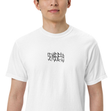 Senseless Logo Redux Embroidered Tee